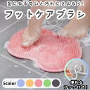 【吊るせるフック付き】フットブラシ 足洗いマット 足の匂い消し 柔らかい 抗菌 洗浄力抜群 汚れ除去 マッサージ おしゃれ フットケアブラシ 角質除去 足臭バスター かかと 角質ケア 足裏ケア ニオイ 臭い 水虫予防 ニオイ予防 ギフト 1000円ポッキリ 足のニオイ消し(4)