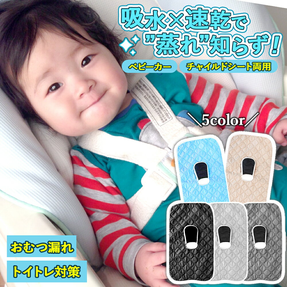 防水シート チャイルドシート 保護マット ベビーカー 防水 カバー 防水シート マット 滑り止め付き ベビーカー 防水シート 保護マット ベビーカーシート 滑り止め ベビー 子ども ベビーカー用品 防水マット おむつ漏れ おもらし 食べこぼし ドライブ おしっこシート おねしょ