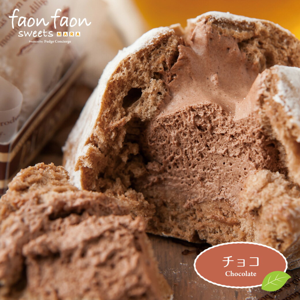 『ブラックフライデー10%OFF』クリスマス お歳暮 【若草山シフォンケーキ faonfaon-ファンファン-】【チョコ味】かわいい お菓子 ギフト スイーツ ...