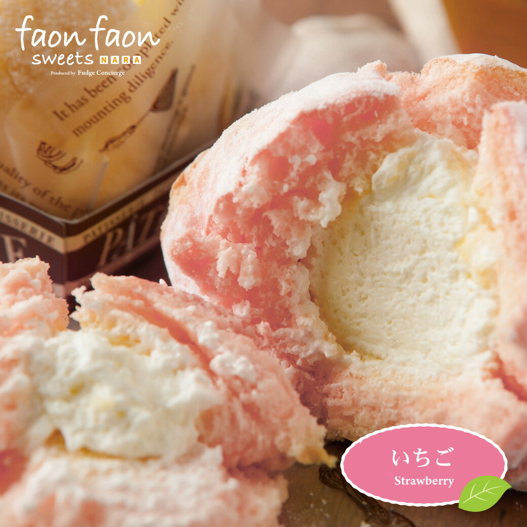 『ブラックフライデー10%OFF』クリスマス お歳暮 【若草山シフォンケーキ faonfaon-ファンファン-】【いちご味】冷凍で安心! かわいい お菓子 ギフ...