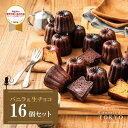 【東京カヌレ】【バニラ味&生チョコ味 12個セット】【送料無料】母の日 お誕生日 結婚祝い 出産祝い 退職祝い お返し 焼き菓子 詰め合わせ 個包装セット お菓子 お取り寄せ 冷凍 プレゼント プチギフト【あす楽】