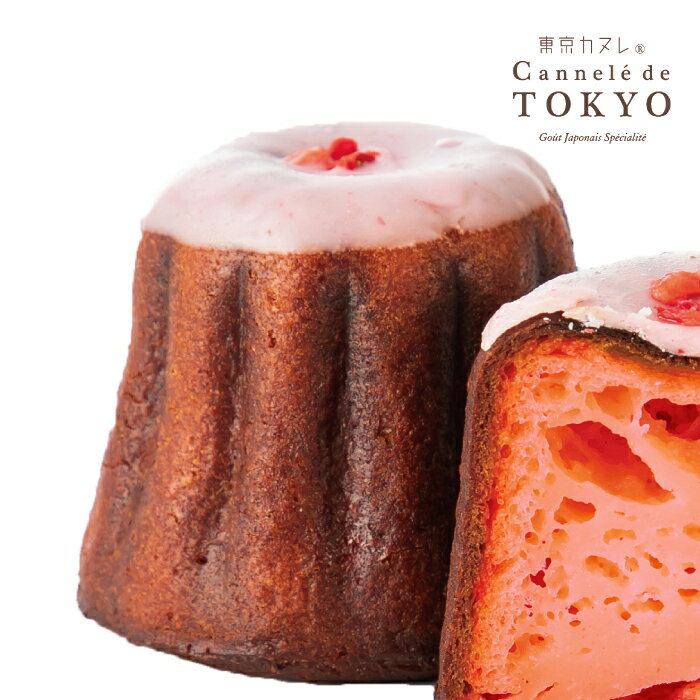 クリスマス お歳暮 お菓子 ラッピング プレゼント【東京カヌレ 1個単品】【カヌレグラッセ(ストロベリー)】チョコレートがかかったワンランク上のカヌレ お菓子 ...