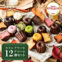 東京カヌレ カヌレグラッセ アソート 12個セット4種類のお味が3個ずつ入っています♪ ハロウィン お誕生日 や お歳暮 ギフトに。かわいい スイーツ 送料込み