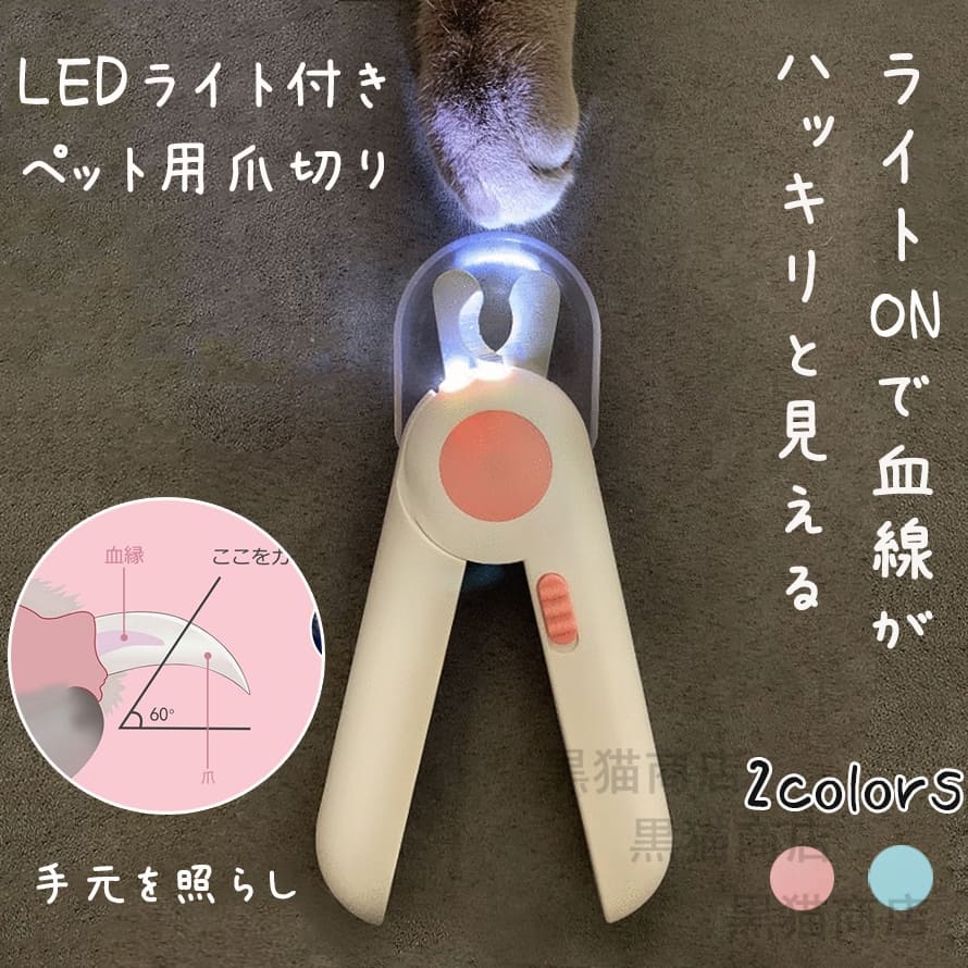 父の日 母の日 犬 猫 爪切り ニッパー 型 ネイルックカッター LEDライト 切りすぎ防止 飛び散りガード ヤスリ 付き 軽量 爪 お手入れ ストレス軽減 送料無料