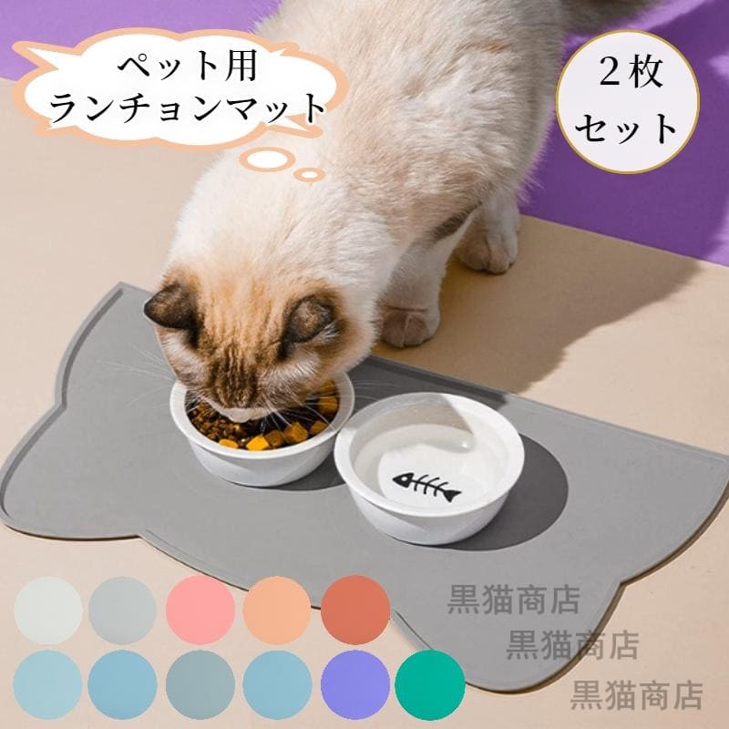 【送料無料】ペット用ランチョンマット 2枚セット 猫 犬 お食事マット 餌用マット エサ用マット ボウル置きマット シリコン製 防水 滑り止め 洗える 撥水 撥油 かわいい猫耳 ペット お手入れ簡単 お食事グッツ かわいい