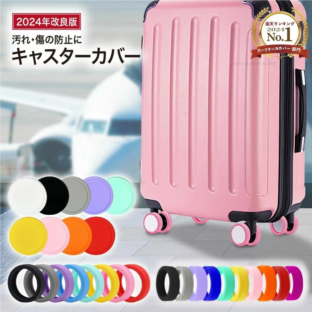 キャスターカバー スーツケース キャリー キャスターカバー スーツケース キャスターカバー キャスターカバー フルカバー スーツケース用 キャリーケース タイヤカバー キャリーケース キャスター台 静音 防音 汚れにくい
