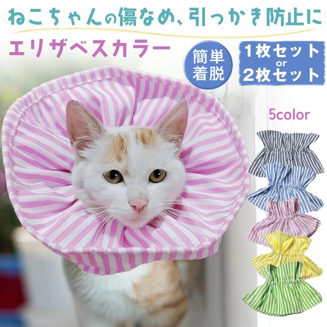 エリザベスカラー 猫 ソフト エリザ