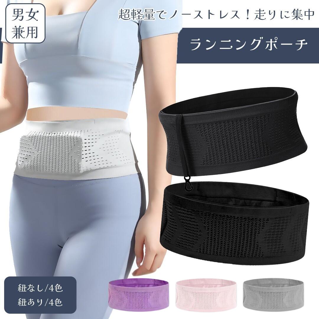ランニングポーチ ペットボトル 腹巻型 腹巻き スマホ 揺れない ランニングバッグ ランニング バッグ ..