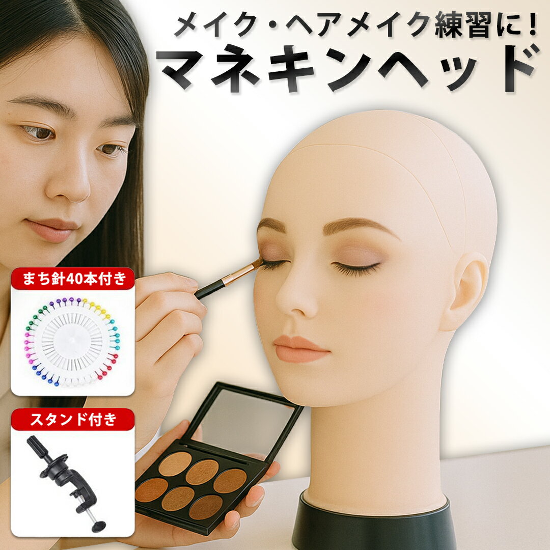 マネキン 頭 練習 美容師 メイク ヘアメイク 頭部 マネキンヘッド 等身サイズ 卓上クランプ付き マチ針付き ウィッグ 展示用 業務用 首上タイプ 美容学生 サロン 練習用 ナチュラルカラー 肩無し 等身大
