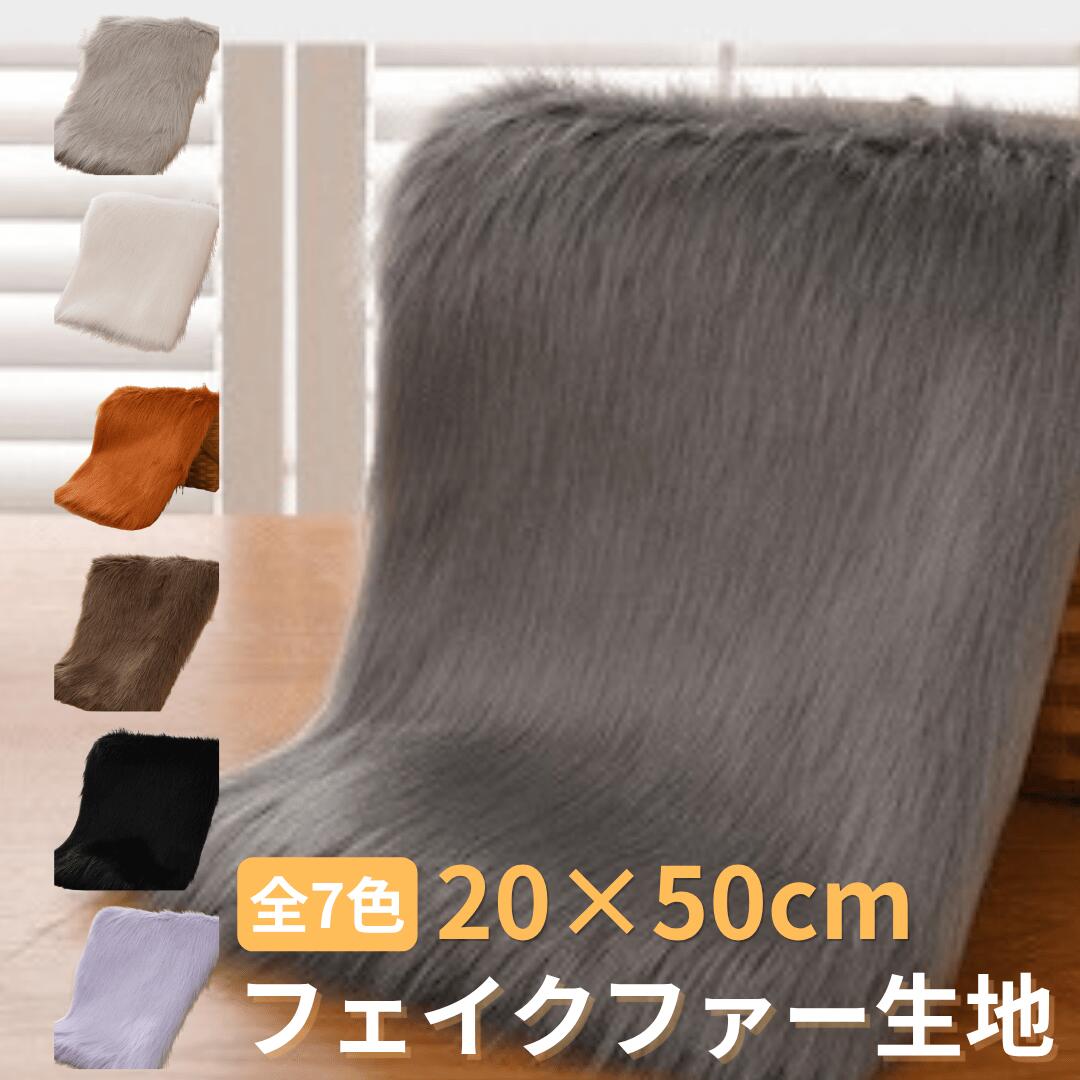 楽天市場】フェイクファー 生地 2mの通販