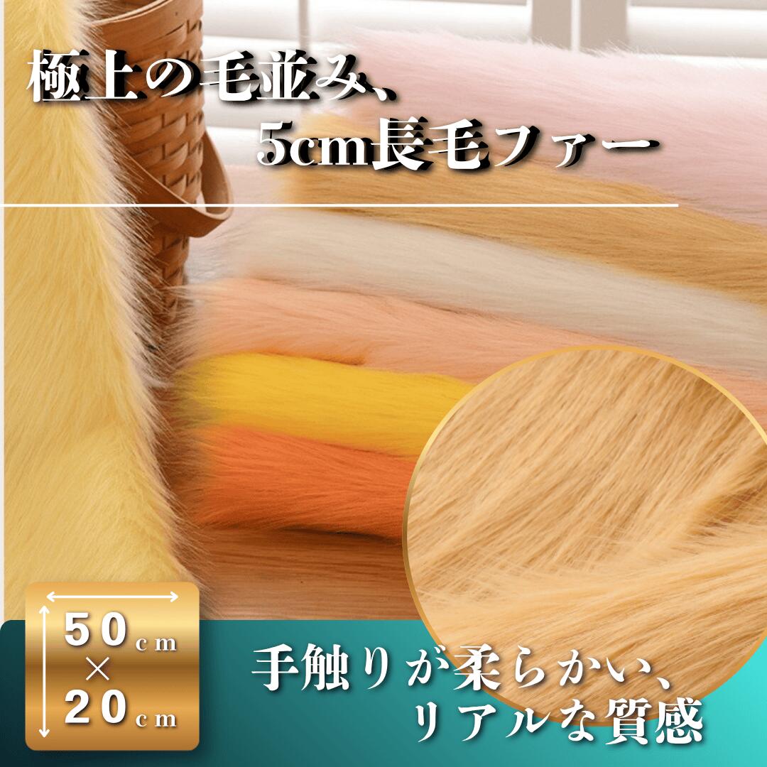 フェイクファー生地 フェイクファーヤーン オレンジ 20*50cm ぬいぐるみ用 長毛 50cm 20cm もふもふ ふわふわ ファー 生地 手芸 ハンドメイド 推しぬい 髪の毛 20センチ 高品質 ぬいぐるみ 作成 材料 資材 手作り ぬいの服 kuronikuru-10000126 Mountainrange サンプル画像2
