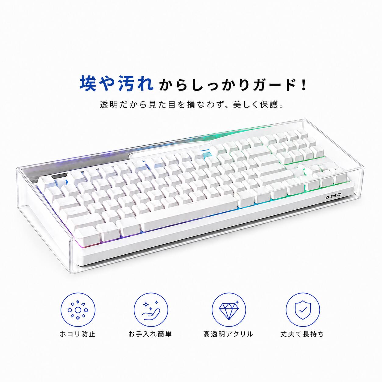 透明感そのまま、キーボードを美しく清潔に守る。 高透明アクリル素材を使用した、87キー・テンキーレスキーボード対応のクリアキーボードカバーです。 ホコリ・髪の毛・ペットの毛・食べかす・液体の飛び散りなどから、大切なキーボードをしっかりガードします。 ■ 置くだけ簡単、毎日のホコリ対策に カバーを上から被せるだけで簡単に設置できます。 使用しない時のホコリ対策や、デスク周りを清潔に保ちたい方におすすめです。 ■ 背面開口設計でケーブルそのまま 背面にはケーブル用の開口部を搭載。 ケーブルを抜かずに、そのままカバーを被せられるため、日常使いでも手間がかかりません。 ■ 高透明アクリルで見た目を損なわない 透明度の高いアクリル素材を採用しているため、キーボード本来のデザインやライティングをそのまま楽しめます。 クリアで上品な見た目なので、デスク環境にも自然になじみます。 ■ お手入れ簡単 汚れが気になる場合は、サッと拭くだけで簡単にお手入れ可能。 いつでも清潔な状態を保ちやすい、実用性の高いキーボードカバーです。 商品仕様 対応配列87キー（テンキーレス） サイズ約37.5 × 15 × 4.8cm 素材高透明アクリル カラークリア ※ご購入前に、お使いのキーボードのサイズ・形状をご確認ください。 ※キーボード本体は付属しておりません。