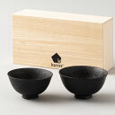 ≪kuros'のこだわりギフト≫ 黒墨 飯碗 ペアギフトセット 桐箱入り|茶碗 お茶碗 黒 日本製|内祝い お返し お祝い 贈り物 記念日 誕生日 新生活 ギフ...