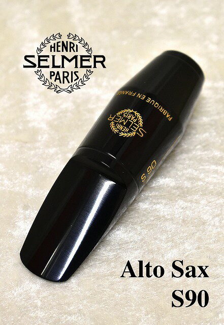 H.Selmer セルマー 【アルトサックスマウスピース】【S90】 モデルをお選びください 【YOKOHAMA】