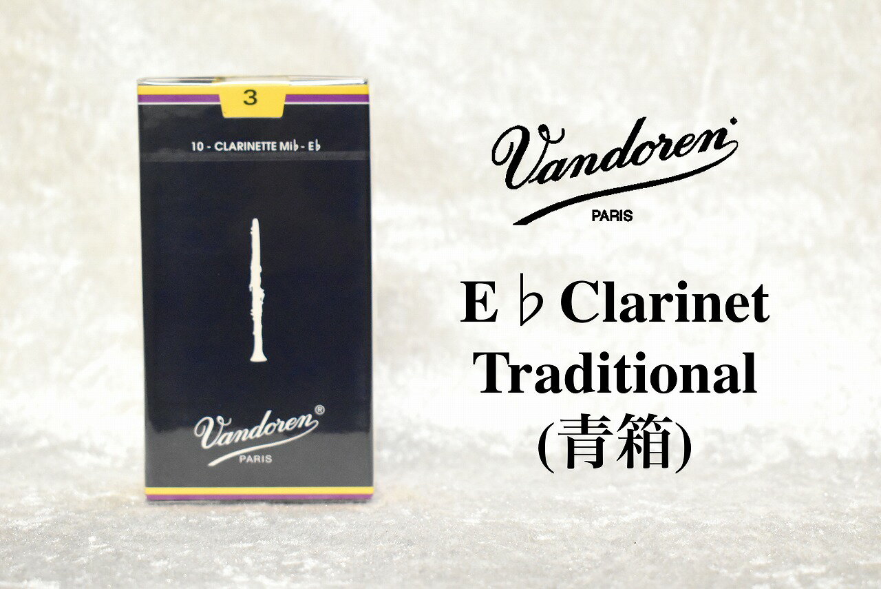 木管楽器用アクセサリー・パーツ, リード VANDOREN()E() Traditional()YOKOHAMA