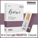 D'Addario[ダダリコ][RICO][リコ]【B♭クラリネットリード】【Reserve Classic レゼルブ クラシック】[番手をお選びください]【YOKOHAMA】