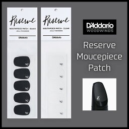 D'Addario[ダダリコ][RICO][リコ]【Reserve マウスピースパッチ】【マウスピースクッション】[厚さをお選びください]【YOKOHAMA】