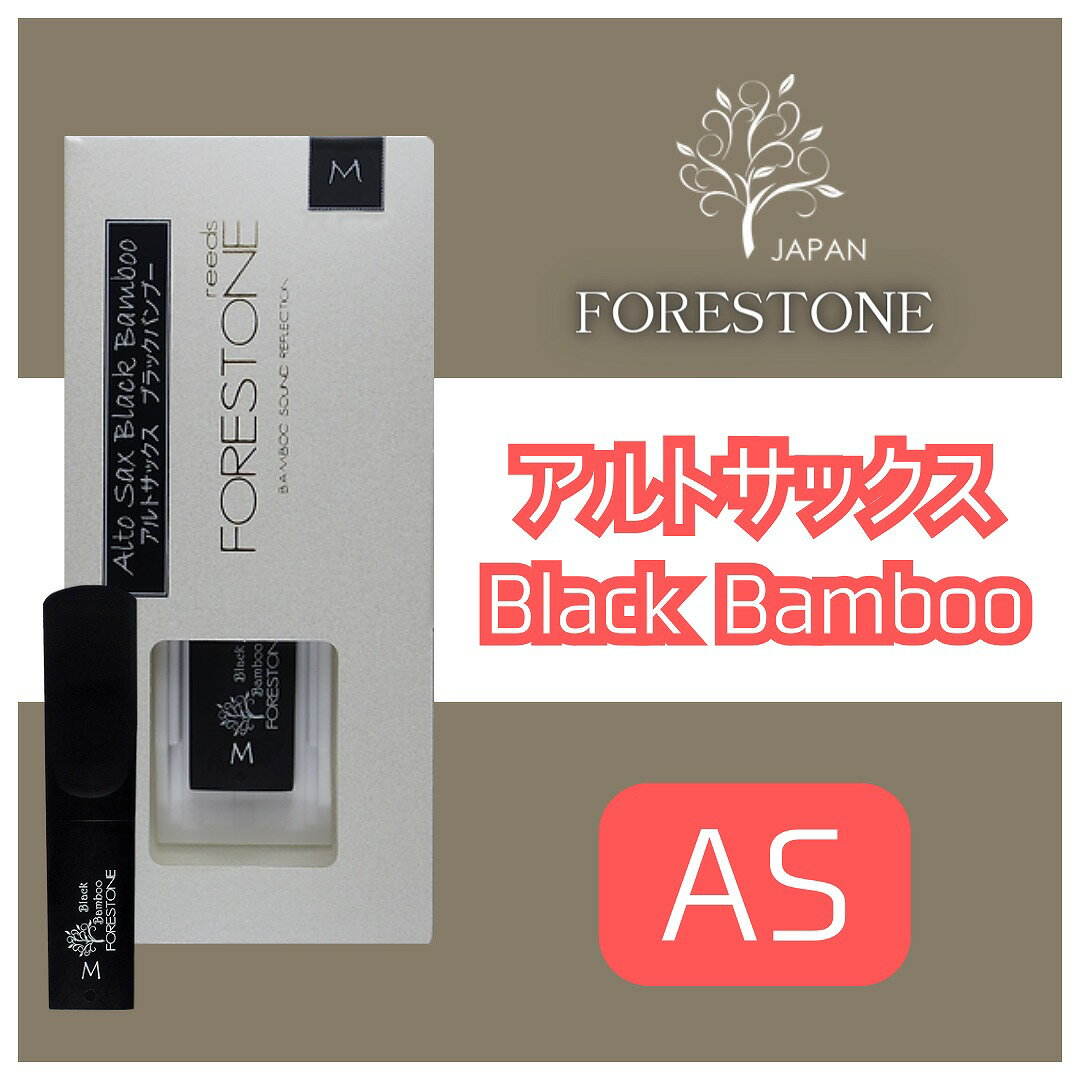 Forestone[フォレストーン]【BlackBamboo ブラックバンブー】【アルトサックスリード】【樹脂リード】[番手をお選びください]【YOKOHAMA】