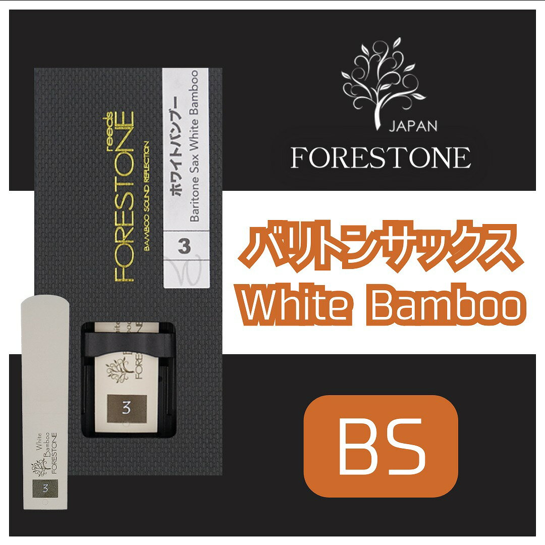 Forestone フォレストーン 【WhiteBamboo ホワイトバンブー】【バリトンサックスリード】【樹脂リード】 番手をお選びください 【YOKOHAMA】