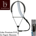 《お取り寄せ商品》BREATHTAKING Lithe Premium II-R for Fagott/Bassoon 【新品】 【ブレステイキング】【ストラップ】【ファゴット/バスーン用】【ライザプレミアム2-R】【カラー/サイズ/ をお選びください】【横浜店】【WIND YOKOHAMA】