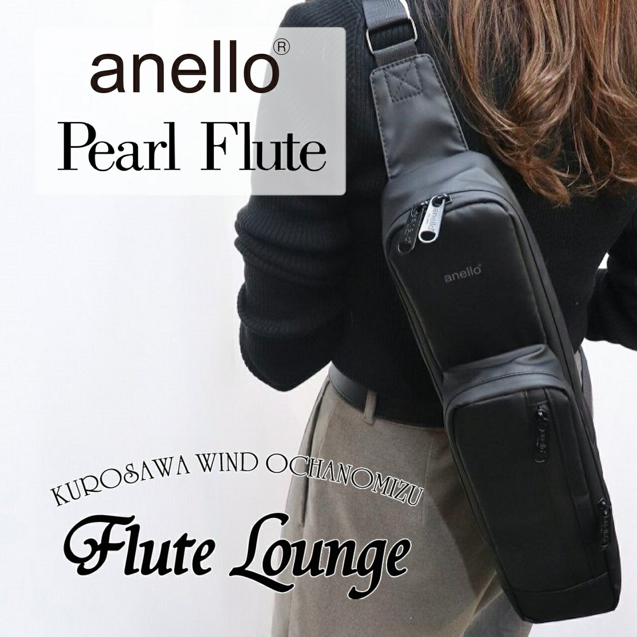 anello®×Pearl FluteCollaboration One shoulder bag ANL-FLOS1【アネロ】【パール】【新品】【フルートケースカバー】【ワンショルダー】【C管】【H管】【フルート専門店】 【フルートラウンジ】
