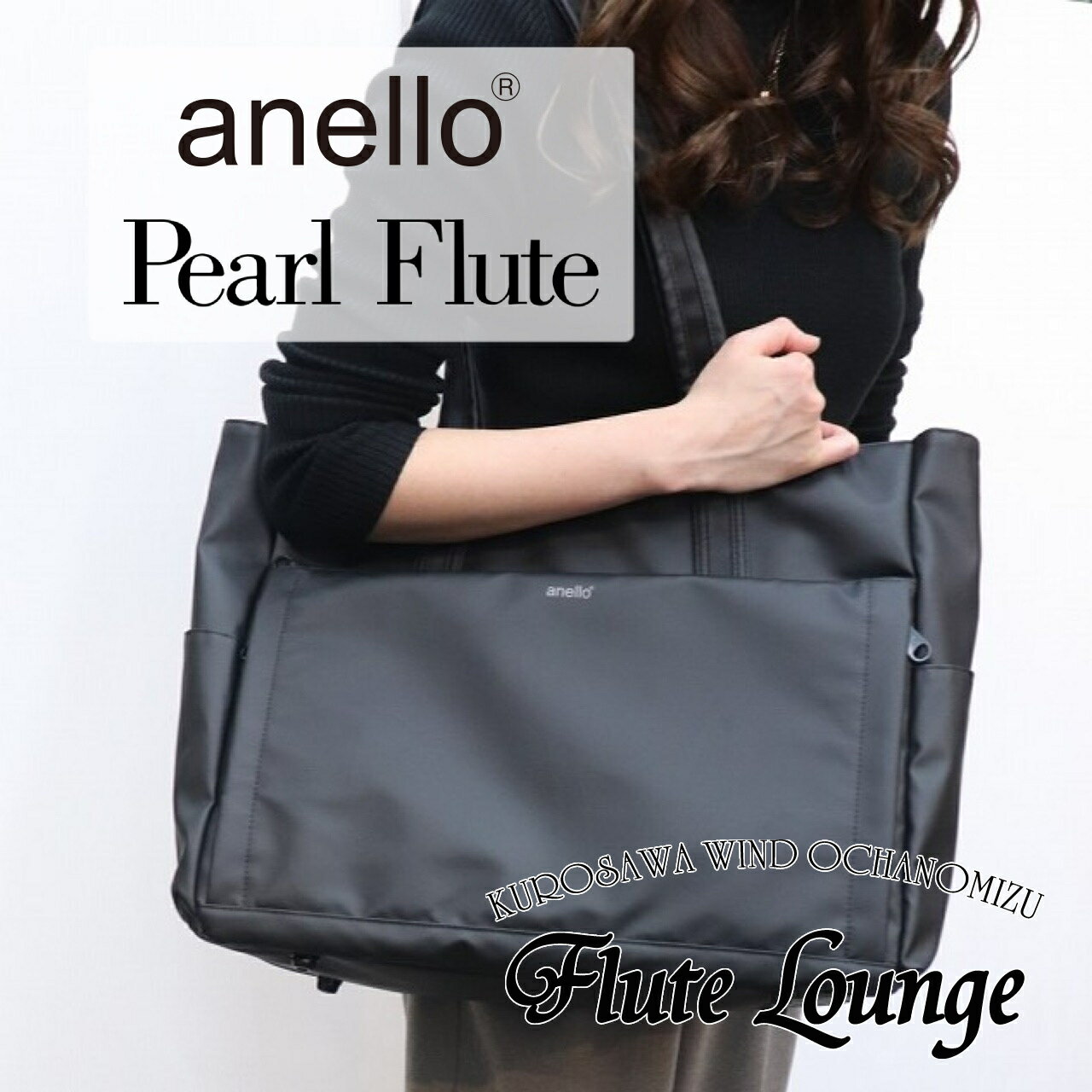 anello®×Pearl Flute Collaboration Flute One shoulder bag アネロ×パールフルートコラボレーションからトートバッグが登場!! H足部管をケースカバーに入れたまま横にすっぽり入る横幅と 大きな譜面も収納可能。 底にはクッションと底鋲がついており大切な楽器を守ります。 取り外し可能な、楽器を保護するマットを装備しています。 大小さまざまなポケットが便利です。 ポリウレタンコーティング・ポリエステル生地を採用。 シンプルなデザインで落ち着いた雰囲気に仕上がっており カジュアルからシックな装いまで幅広いシーンで活躍!! 《anello®(アネロ)について》 2005年に誕生した【anello®】は、イタリア語で『年輪』を意味します。 「こだわりすぎず、ちょっとしたポイントがあって、直感で欲しいと感じてもらえる」 をコンセプトに、流行／性別／年齢にとらわれないモノづくりを目指しています。 さまざまなシーンに合わせることができるよう、バックパックを中心とした数多くの デザインと、幅広い素材で展開しています。グローバルブランドとしても成長し、 世界各国でも愛用者が増加中。これからも年輪（anello®）を重ね、 よりよいものを生み出していきます。 ■サイズ：W450×H350×D140mm（外寸） ■重さ：750g ■素材： ポリウレタンコーティング・ポリエステル生地 ■持ち手長さ 660mm ■開口部メイン・全面ポケット：止水性の高いファスナー　 ■ポケット数：7箇所 ■フルート保護マット付属 〈フルート本体や精密機器を収納する際は、お取扱いに十分にご注意ください〉 ※本製品は、完全防水・防滴、完全止水を保証する製品ではありませんので、お取扱いには十分にご注意ください。 ※撮影の都合上、実際のカラーとは多少異なって見える場合もございますので、予めご了承下さい。 お問い合わせ・お支払い方法 お問い合わせは下記までどうぞ!! フルート専門店　フルートラウンジ 03-5259-8191 flutelounge@kurosawagakki.com ご覧の商品以外にも在庫多数! お手入れ用品もケースカバーも大特価でご案内! リペアスタッフ常駐で安心! フルート専門店フルートラウンジです! 通信販売も行っております。 銀行振込、代金引換、各種クレジットカード、ショッピングクレジットの分割払いがご利用いただけます。 更新作業の都合上、ご注文いただいた時には既に売り切れている場合がございます。 その際はキャンセル処理とさせていただきますのでご了承くださいませ。 詳細画像や詳しい状態など、ご希望ございましたら何でもお気軽にお問い合わせください。 リペアスタッフ常駐で安心のクロサワウインドお茶の水店です! ご覧の商品以外にも在庫多数! お茶の水駅すぐの店舗でお待ちしております!