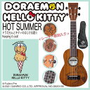 DORAEMON×HELLO KITTY　UKULELE HOT SUMMER 《ソプラノウクレレ》[数量限定]【送料無料】【期間限定ポイントアップ】【ONLINE STORE】