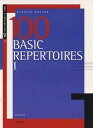 全音楽譜出版社 ギターベーシックレパートリー100選 1