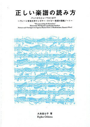 現代ギター社 【楽譜】正しい楽譜の読み方 バッハからシューベルトまで/大島富士子【日本総本店2F 在庫品】のサムネイル