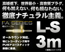 何も加えない、何も損なわない。 「プレーヤーと楽器から作り出す繊細なトーン、ニュアンスを素直に伝える」これがEx-proケーブルの絶対テーマです。余計な味付けはしない！楽器本来の持つトーン・キャラクター、そしてプレーヤーのフィーリングを100%伝えたい…全てのエレクトリック楽器、そして全てのジャンル、スタイルに対応したプロ御用達のハイ・スペック・ケーブルです。 極太ケーブル"FA Series" オールラウンド対応、特にレコーディング用やPU付アコースティック楽器に最適。 FAシリーズは楽器の持つダイナミック・レンジを極力損なうことなくアンプ、レコーディング機器へと伝わるよう直径8φという太さとなっています。豊かな中低域と抜けの良い高域などナチュラルで非常にバランスの良いサウンドが大きな特長です。レコーディングはもちろんベース、キーボードなどのステージ用としても最適です。 高域低下、世界最小 シールド・ケーブルは長くなればなるほど高域が劣化してしまいますが、Ex-proケーブルでは独自の新素材（HIIIX）の採用によりギター/ベース用としては高域劣化を世界最小レベルにまで抑えることに成功しました。ギター/ベース本体側のVolコントロールによるハイ落ちやアタック感の低下といったトーンへの影響を最小限に抑え、音質（サウンドを）を飛躍的に向上させることが可能です。 ケーブルはもちろん、プラグも高音質 音質はケーブルだけではなく、プラグやプラグキャップでも大きく変化します。FL SERIESではプラグに海外メーカー品のジャックに対してもガタが無く、安定した接触性を持ち、且つ高音質のカスタムメイド品を採用。又プラグキャップには、ストレート型、L型共に特殊黄銅削り出し品を使用し、原音以外の余分な響きを排しています。 サゼッション ギターからエフェクター（又はアンプ）までのケーブルのクオリティーが、最終的なサウンドを圧倒的に支配します。その為ギターに直接接続するケーブル1本のみをFA又はFLシリーズに交換するだけでも音質向上は絶大です。