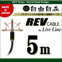 LJ180 PLUG -世界初。不可能を可能にした究極のプラグ- プラグシャフトが180度自在に可変する世界初の革新的なLJ180プラグを採用。 45度はもちろん今まで成し得なかった微妙な角度での接続も可能にし、 ストレート/L型というプラグ形状の垣根を越え、ストラトタイプ、レスポールタイプどちらもOK！どんな差し込み方にもこれ1本で対応！ プラグチップの形状はS社1/4"ジャックとの相性も抜群です！ Cable -匠によって開発された新ケーブル- 通常のケーブルよりも編組シールドの密度を増しながらも、しなやかさはそのまま。 素晴らしいノイズレス効果と取り回しの良さを両立しています。芯線には高級OFC銅線を採用。 Handcrafted -熟練クラフトマンによる丁寧な仕事- ケーブルはいくら各パーツが最良のケーブル/プラグで構成されていても、それらをつなぐ丁寧な製造工程がおこなわれなければ全く意味がありません。 すべてのLive Lineケーブルは他社の大量生産ケーブルとは違い、熟練したクラフトマンがひとつひとつ手作業によって丁寧なハンダ付けを行なったうえに作られています。 この細かな作業によって各パーツが最大のパフォーマンスを発揮できますので他社のケーブルとは音の質感が格段に違い、接合部でのロスもなくストレートにその音を伝達します。 使用上のご注意 プラグの構造上、ケーブル接続中にプラグシャフトの絶縁体に挟まれたホット部分に触れるとノイズが発生しますのでご注意下さい。 また、ホットおよにグランド部分に汗や水分、脂などが付着した場合は乾いたクロスなどで拭きとって下さい。