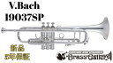 V.Bach 19037SP【お取り寄せ】【新品】【トランペット】【バック】【19037モデル】【銀メッキ仕上げ】【Stradivarius/ストラッド】【BrassGalley / ブラスギャラリー】【ウインドお茶の水】