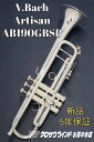 V.Bach Artisan AB190GBSP【お取り寄せ】【新品】【トランペット】【バック】【アルティザン】【ゴールドブラスベル】【金管楽器専門店】【Bra...