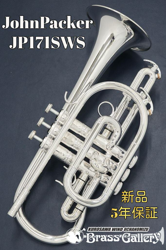 John Packer JP171SWS 【次回入荷予約受付中】【新品】【コルネット】【ジョンパッカー】【スミス・ワトキンス社共同開発モデル】【ローズブラスベル】【イギリス管楽器専門メーカー】【金管楽器専門店】【ウインドお茶の水】