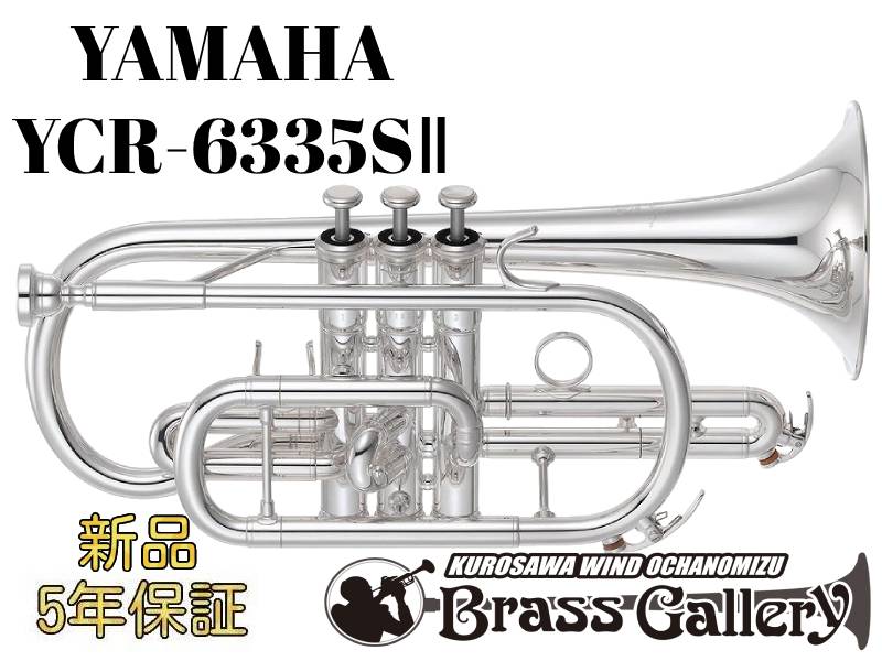 Yamaha YCR-6335SII 【お取り寄せ】【新品】【コルネット】【プロモデル】【イエローブラスベル】【送料無料】【金管楽器専門店】【BrassGalley / ブラスギャラリー】【ウインドお茶の水】