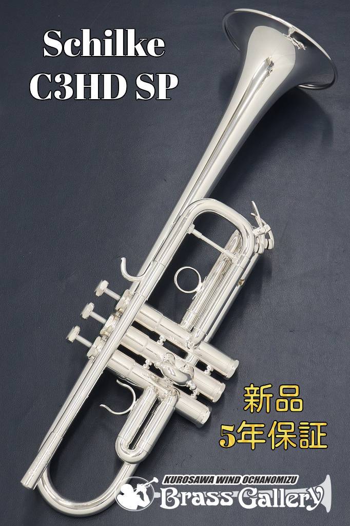 Schilke C3HD SP【お取り寄せ】【新品】【C管トランペット】【シルキー】【HDシリーズ】【送料無料】【金管楽器専門店】【ウインドお茶の水】