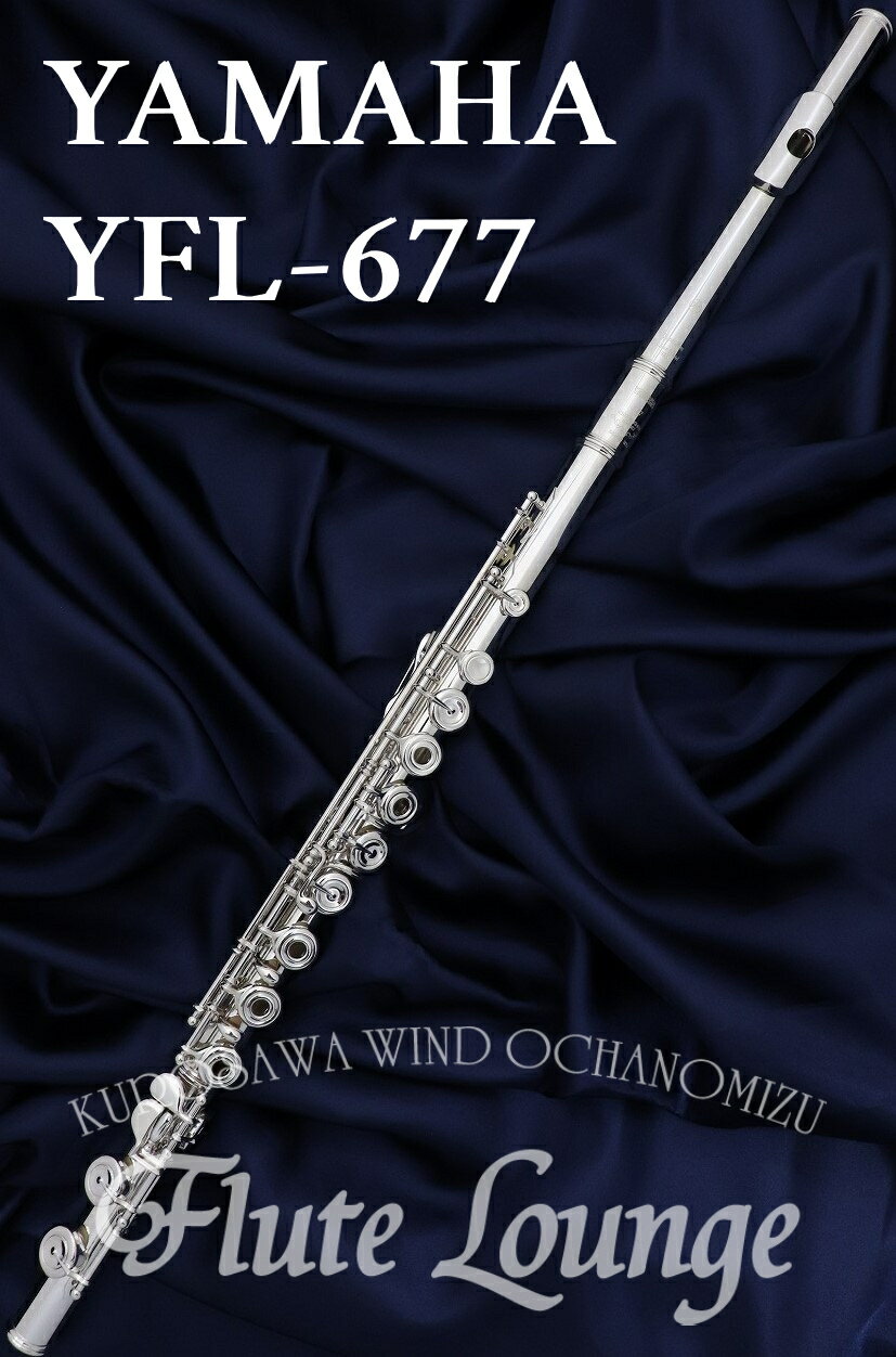 【即納可能!】Yamaha YFL-677【新品】【オフセットリング】【フルート】【ヤマハ】【フィネス】【管体銀製モデル】【フルート専門店】【フルートラウンジ】