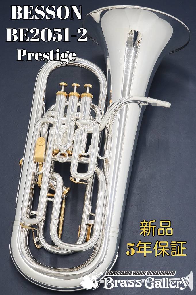 Besson BE2051-2【お取り寄せ】【新品】【ユーフォニアム】【ベッソン】【*選定書無し個体】【Prestige / プレスティージュ】【チューニングス...