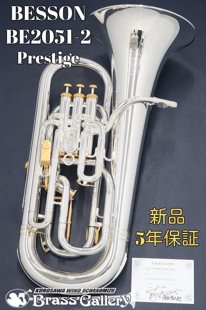 Besson BE2051-2【お取り寄せ】【選定書付き個体】【新品】【ユーフォニアム】【ベッソン】【Prestige / プレスティージュ】【チューニングスラ...
