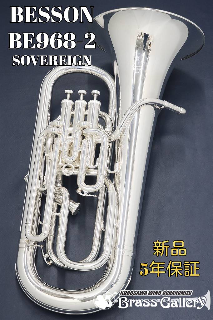 Besson BE968-2【即納可能!】【新品】【ユーフォニアム】【ベッソン】【SOVEREIGN / ソヴリン】【送料無料】【金管楽器専門店】【BrassG...