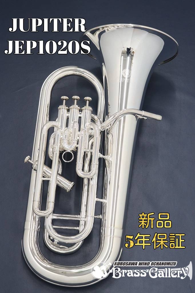 JUPITER JEP1020S【お取り寄せ】【新品】【ユーフォニアム】【ジュピター】【ノンコンペ】【サイドアクション】【金管楽器専門店】【ウインドお茶の水】