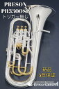 PRESON PR3300SP トリガー無し【次回入荷予約受付中】【新品】【ユーフォニアム】【プレソン】【一部金メッキ仕上げ】【コンペンセイティングシステム付き...