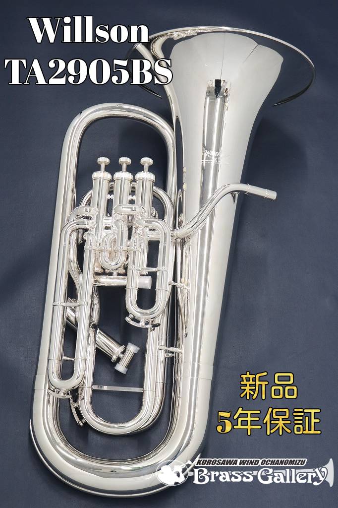 Willson TA2905BS【お取り寄せ】【新品】【ユーフォニアム】【ウィルソン】【ライトタイプ】【送料無料】【金管楽器専門店】【BrassGalley /...