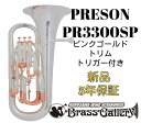 PRESON PR3300SP ピンクゴールドトリム トリガー付き【お取り寄せ】【新品】【ユーフォニアム】【プレソン】【一部ピンクゴールドメッキ仕上げ】【チューニングスライドトリガー付き】【コンペンセイティングシステム付き】【ウインドお茶の水】