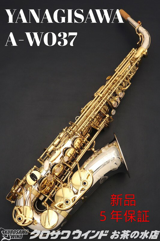 YANAGISAWA ヤナギサワ A-WO37【新品】【ヤナギサワ】【アルトサックス】【管楽器専門店】【クロサワウインドお茶の水】