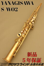 【即納可能！】YANAGISAWA S-WO2【新品】【ヤナギサワ】【ソプラノサックス】【管楽器専門店】【クロサワウインドお茶の水】