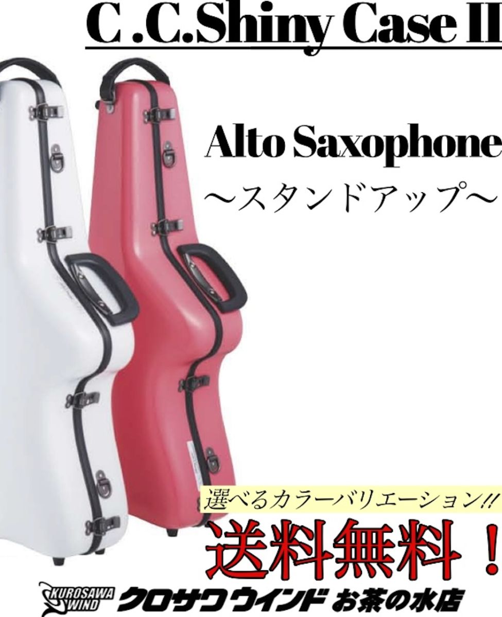 楽天市場】アルトサックス シャイニーケース ホットピンクの通販 楽天市場】アルトサックス シャイニーケース ホットピンクの通販