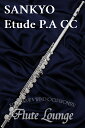 【即納可能!】Sankyo Etude P.A CC【新品】【フルート】【サンキョウ】【頭部管銀製モデル】【フルート専門店】【フルートラウンジ】