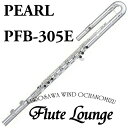 Pearl PFB-305E【新品】【バスフルート】【C足部管】【洋銀製】【フルート専門店】【フルートラウンジ】