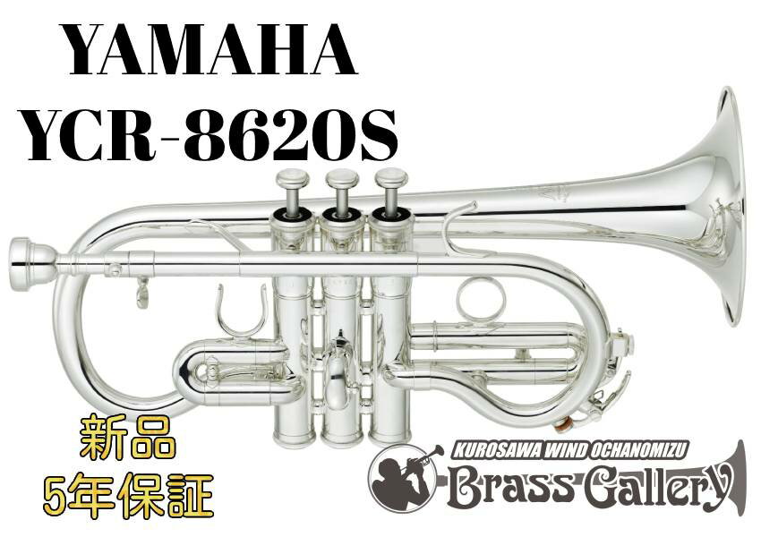 Yamaha YCR-8620S【お取り寄せ】【新品】【E♭管コルネット】【Neo/ネオ】【送料無料】【金管楽器専門店】【BrassGalley / ブラスギャラリー】【ウインドお茶の水】